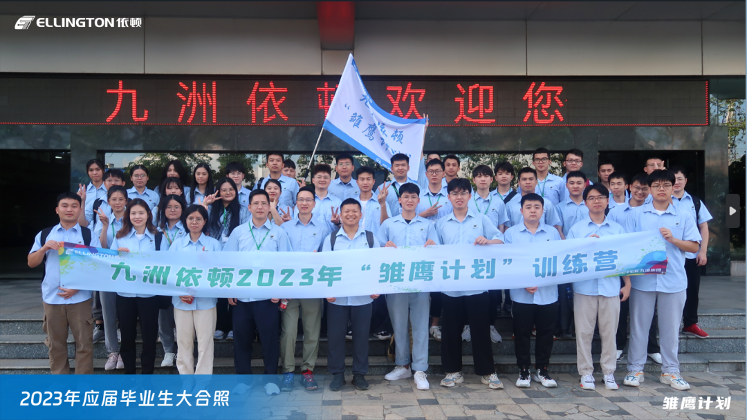 乘风破浪，逐梦飞扬——依顿电子2023年“雏鹰计划”人才培养项目正式开启 