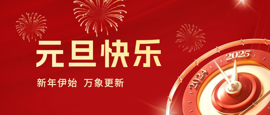 你好 2025｜依顿工会健步行，开启蛇年新运势！